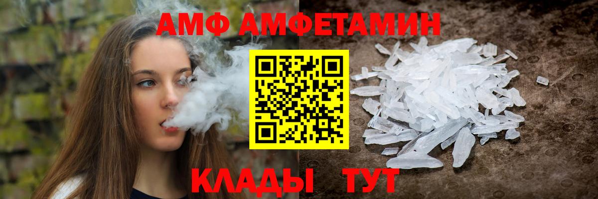 АМФЕТАМИН  АМФ  Россошь  Вход с VPN  АМФ 97% 