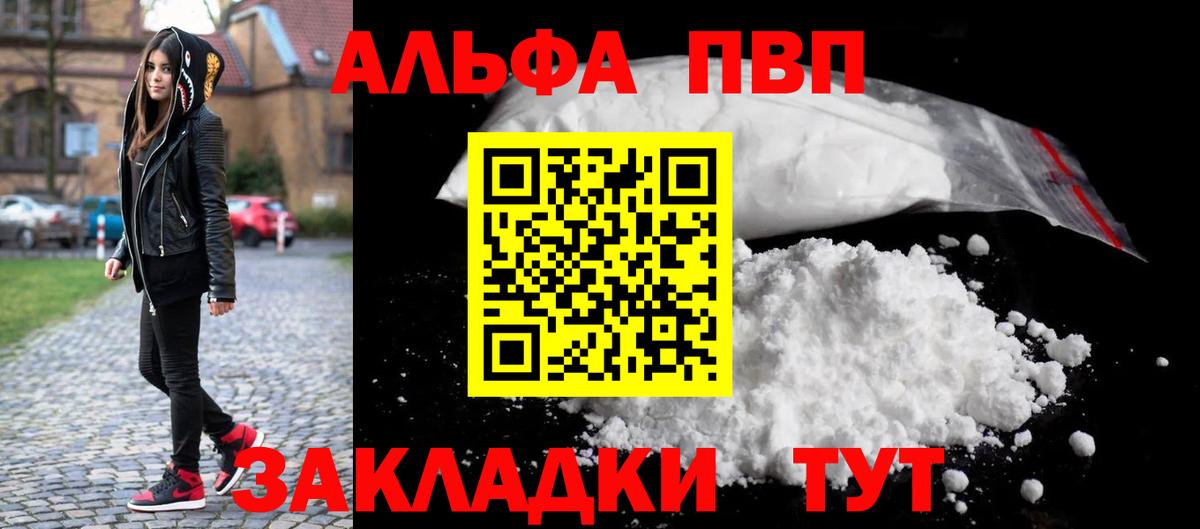 Alpha-PVP СК  Вход с VPN  A-PVP  Alpha-PVP СК КРИС  Россошь  А ПВП СК 