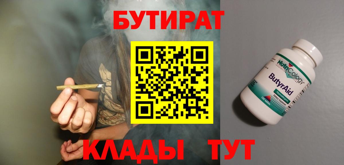 Бутират буратино Россошь