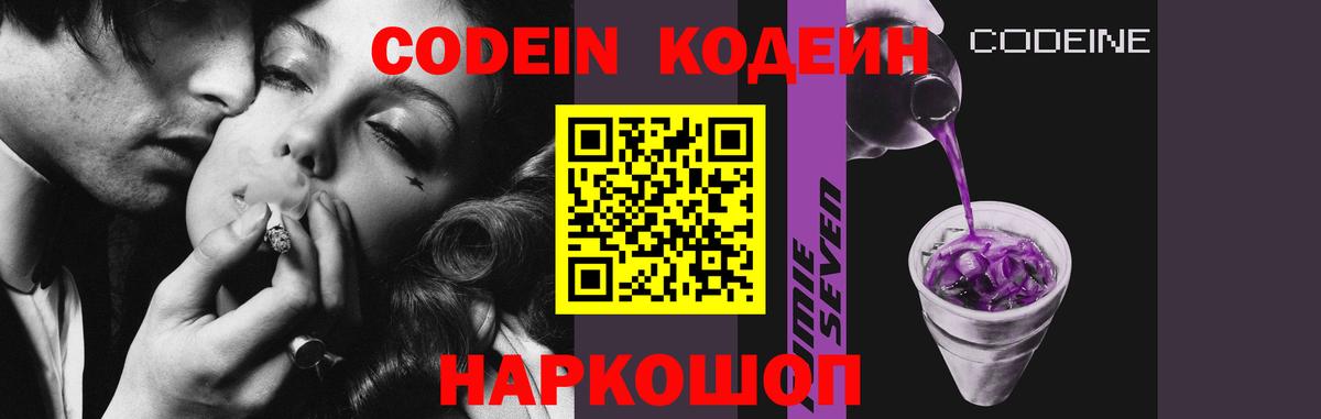Кодеиновый сироп Lean Purple Drank  Кодеиновый сироп Lean напиток Lean (лин)  Вход с VPN  Россошь 