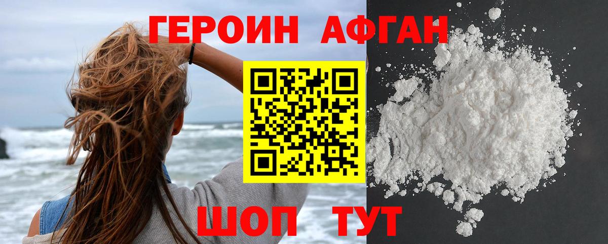 Героин Heroin Россошь