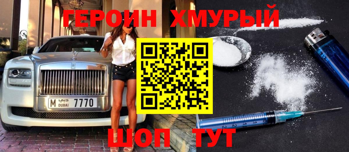 Россошь  Героин гречка  Героин  Вход с VPN 