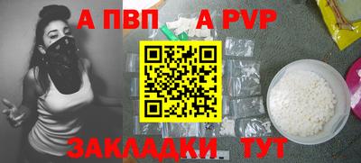 альфа пвп Мариинск