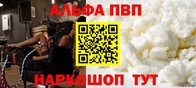 альфа пвп Мариинск