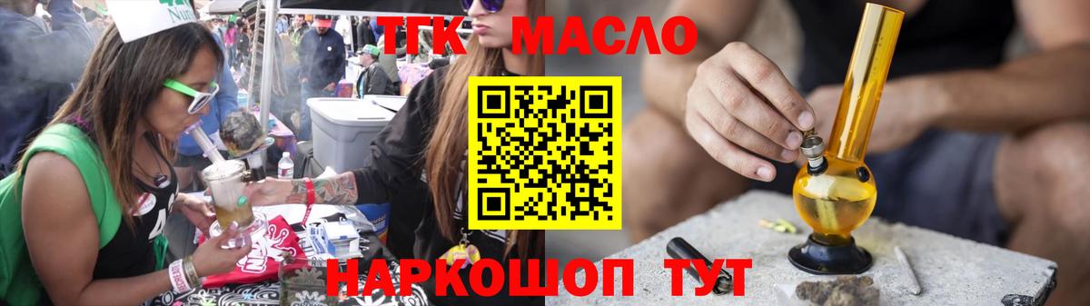 ТГК THC oil Россошь